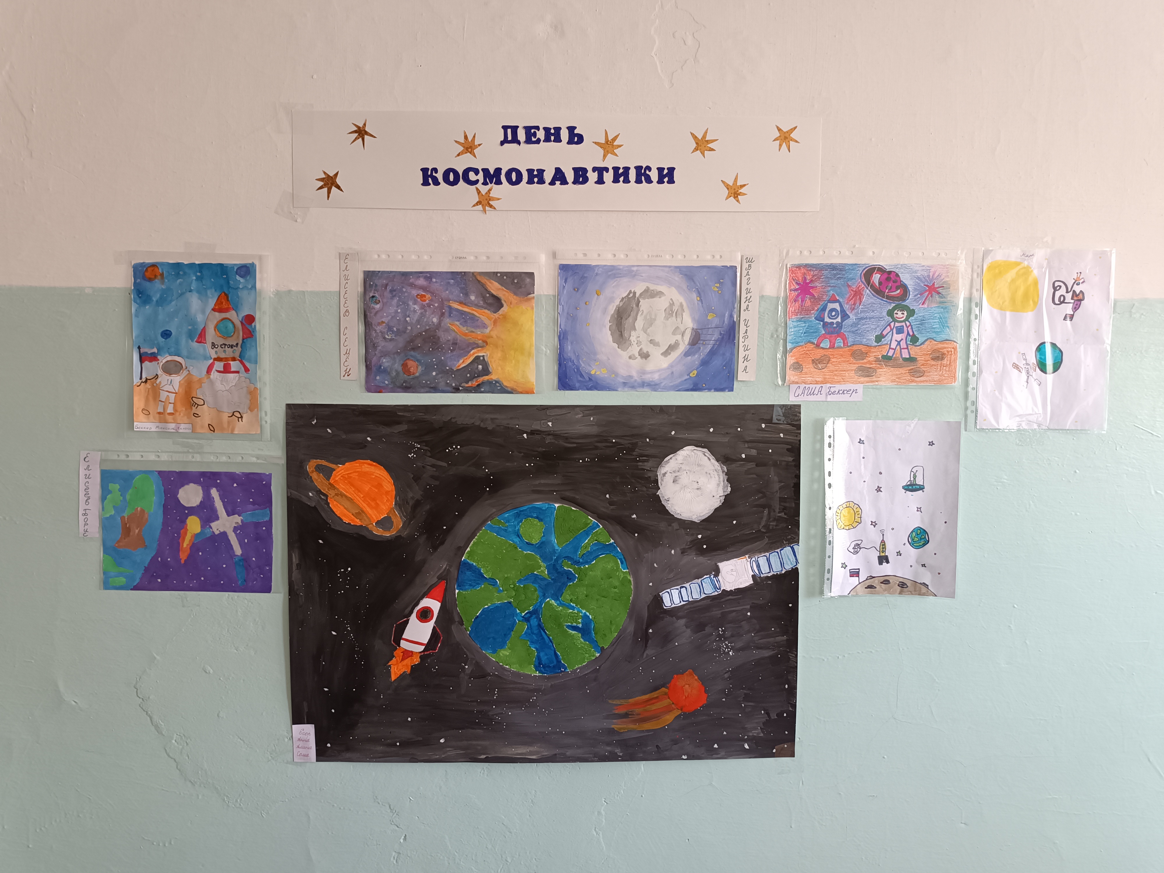 День космонавтики..