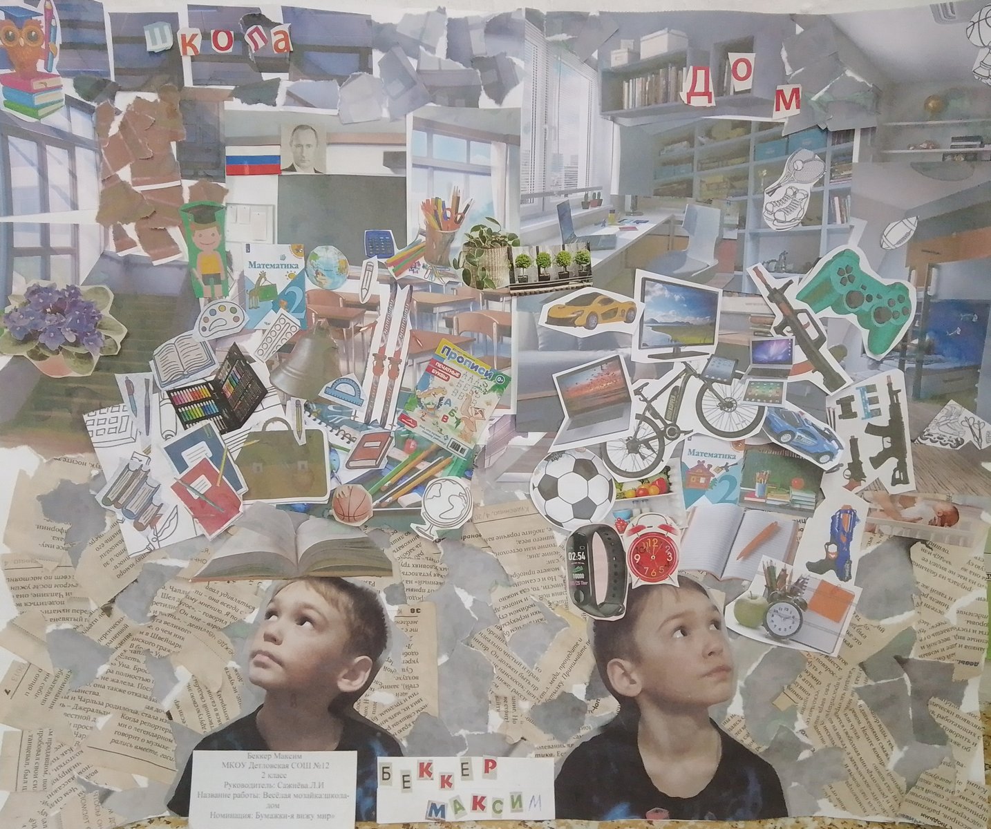 «Бумажки-я вижу мир».