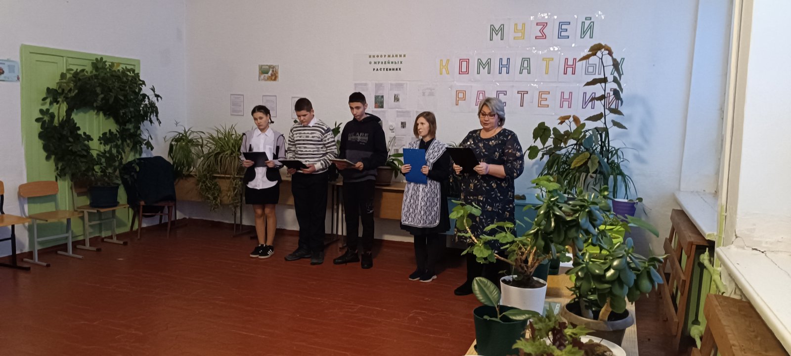 Музей комнатных растений..