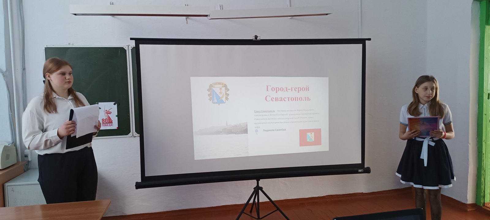 Город-Герой Севастополь..