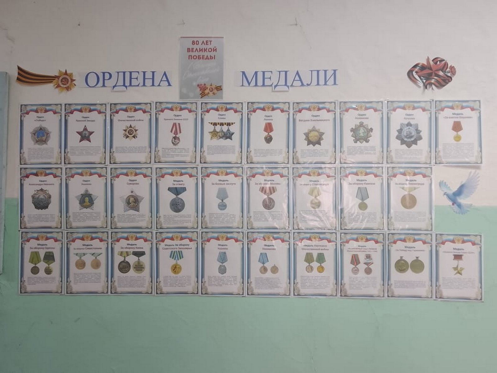 Фото-выставка наград ВОВ.