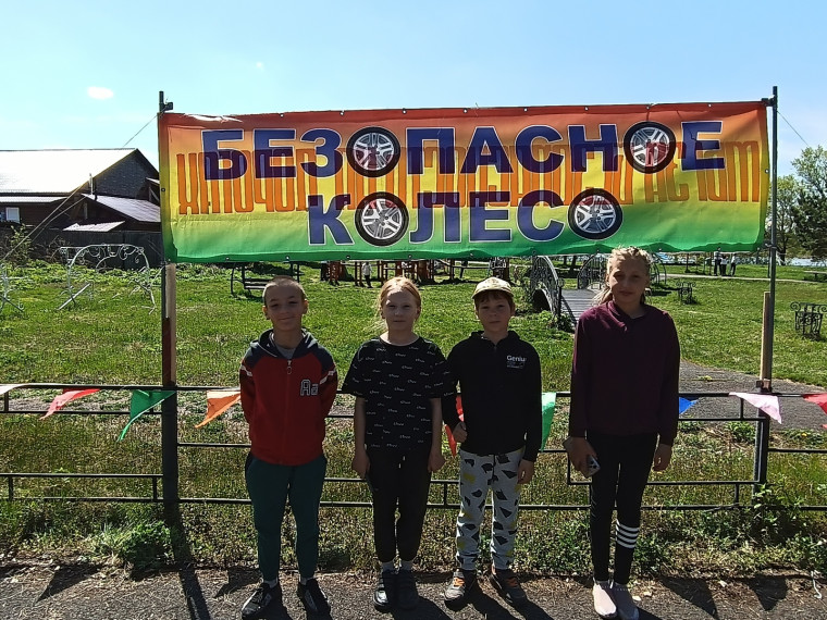"Безопасное колесо"..